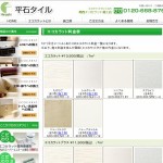 平石タイル