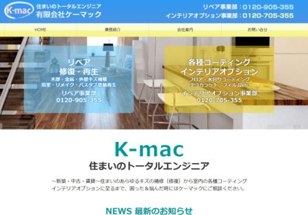 有限会社ケーマック