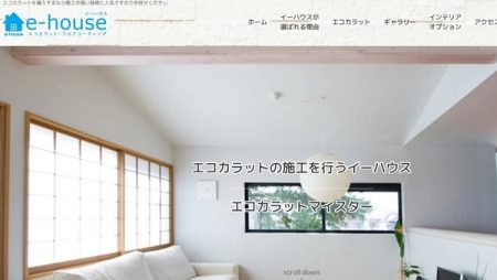 イーハウス