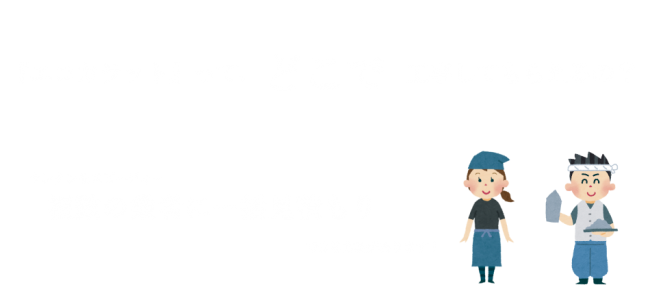 エコカラットってどこで工事してもらえるの?