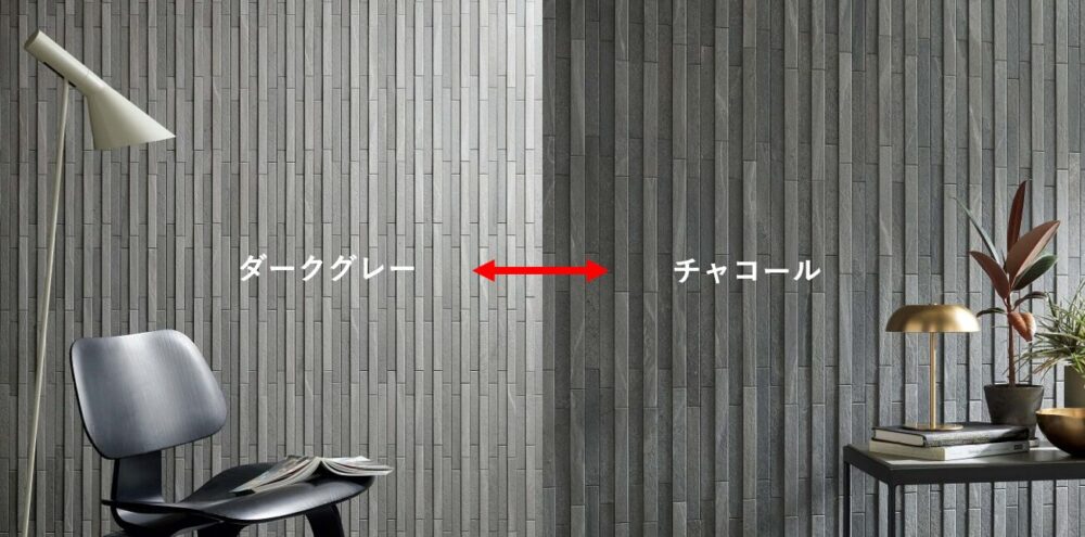 チャコールとダークグレーの違い